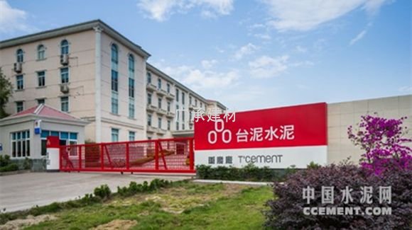 台泥水泥